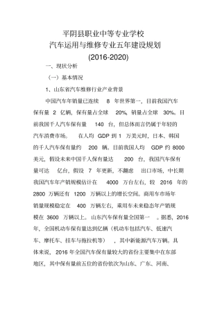 汽修专业五年发展规划