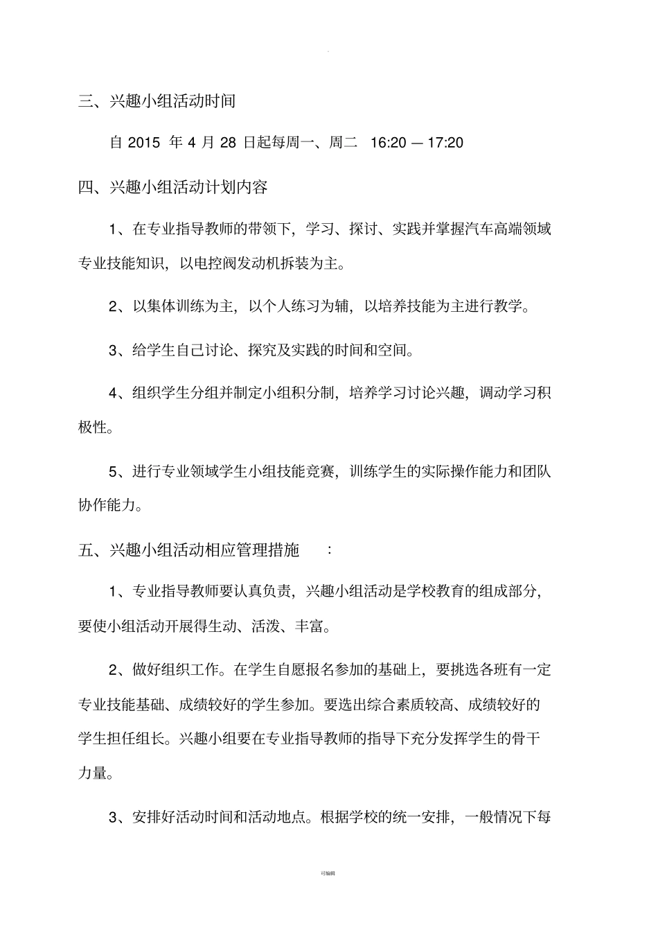 汽修专业兴趣小组活动计划_第2页