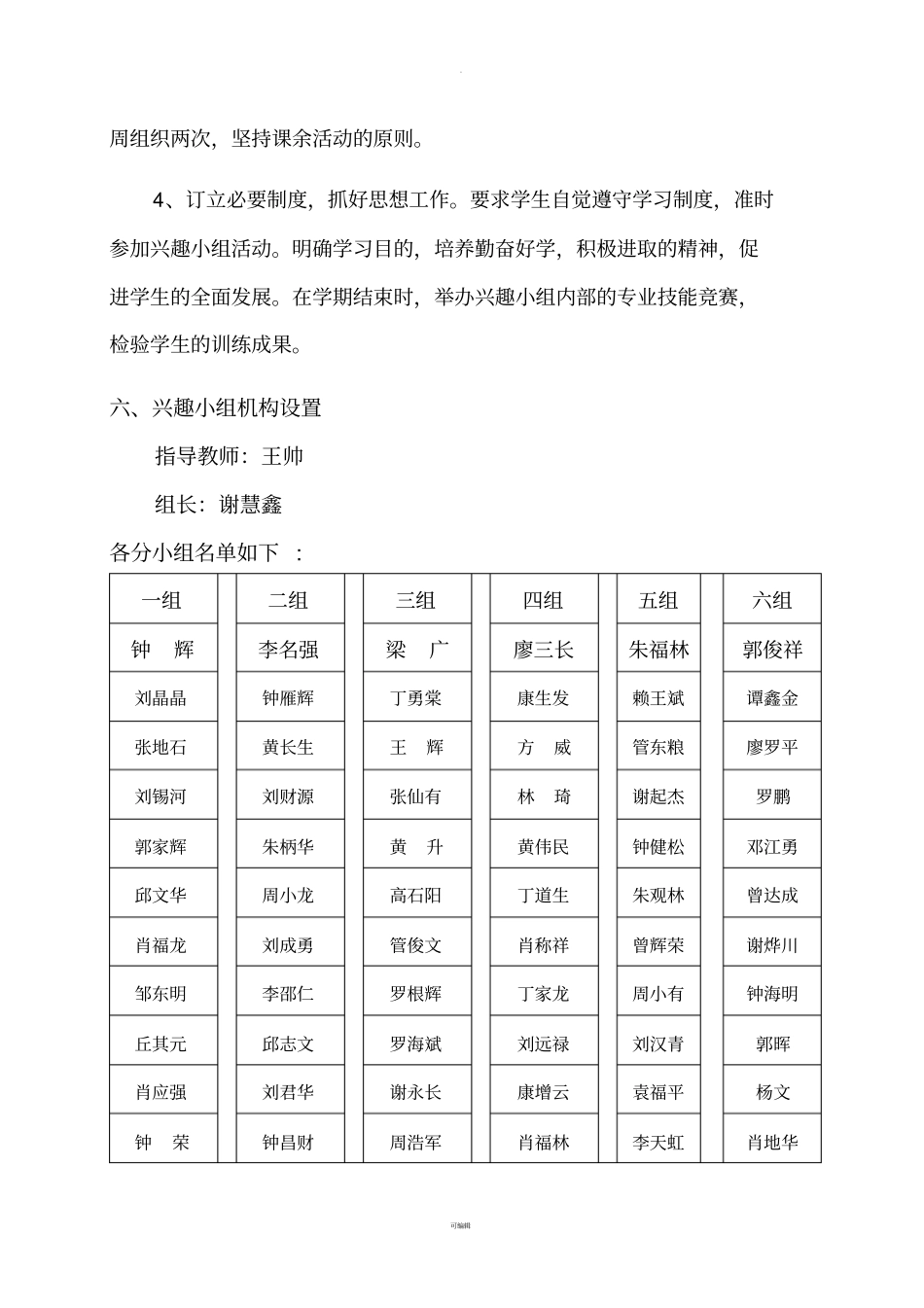 汽修专业兴趣小组活动计划_第3页