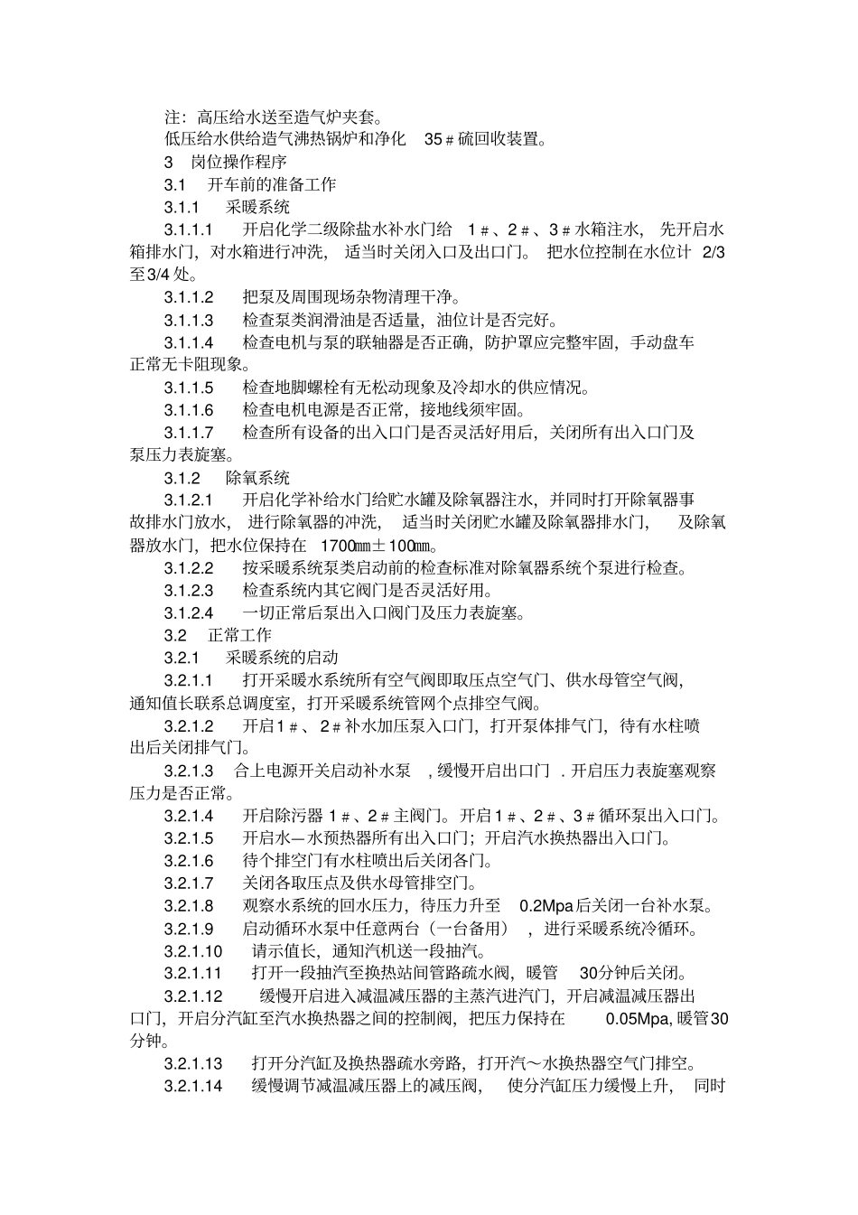 汽-水换热站操作规程资料_第2页