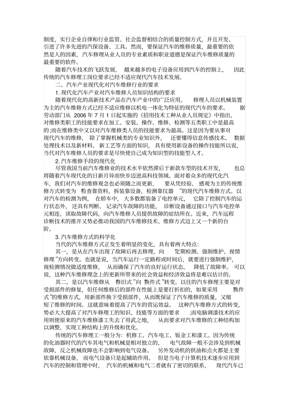 汽修专业岗位能力分析报告_第2页