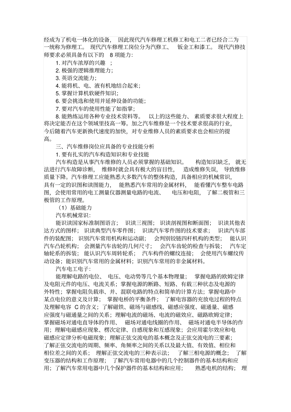 汽修专业岗位能力分析报告_第3页