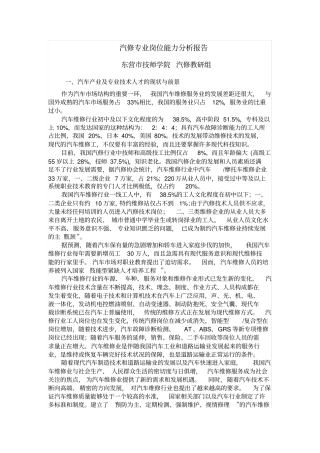 汽修专业岗位能力分析报告