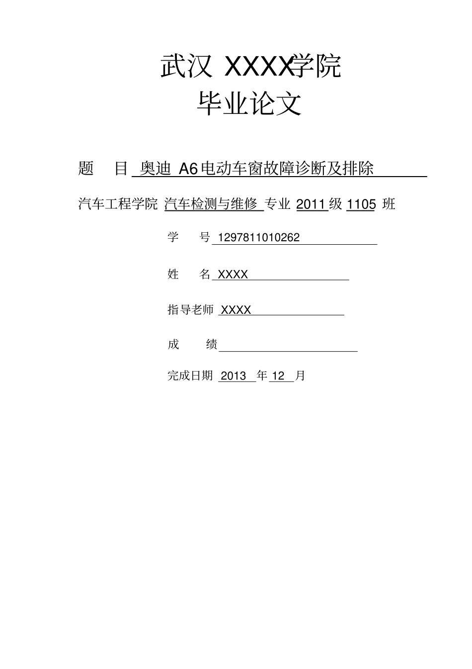 汽修专业论文资料_第1页