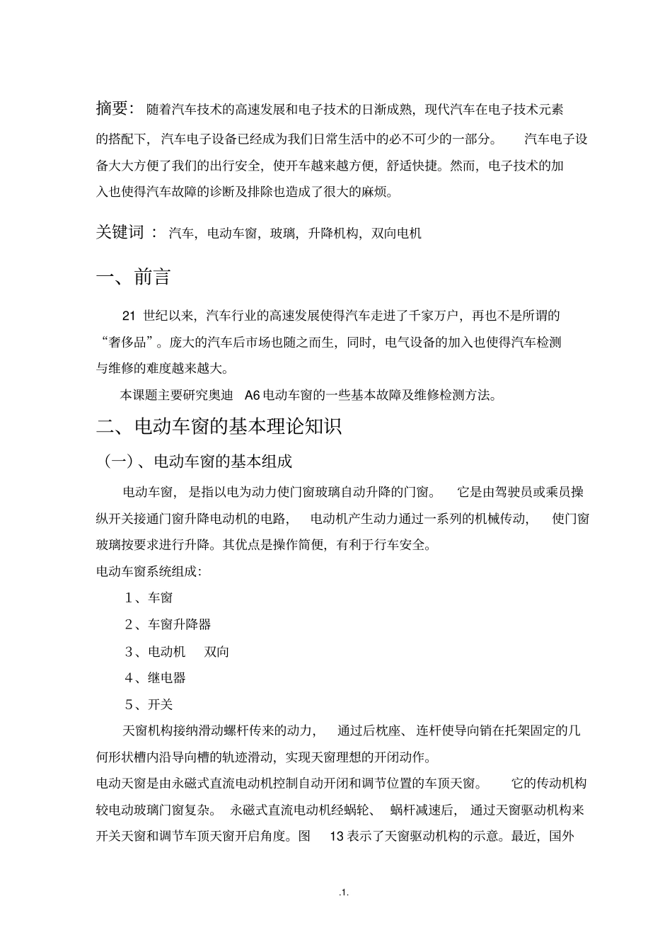 汽修专业论文资料_第3页