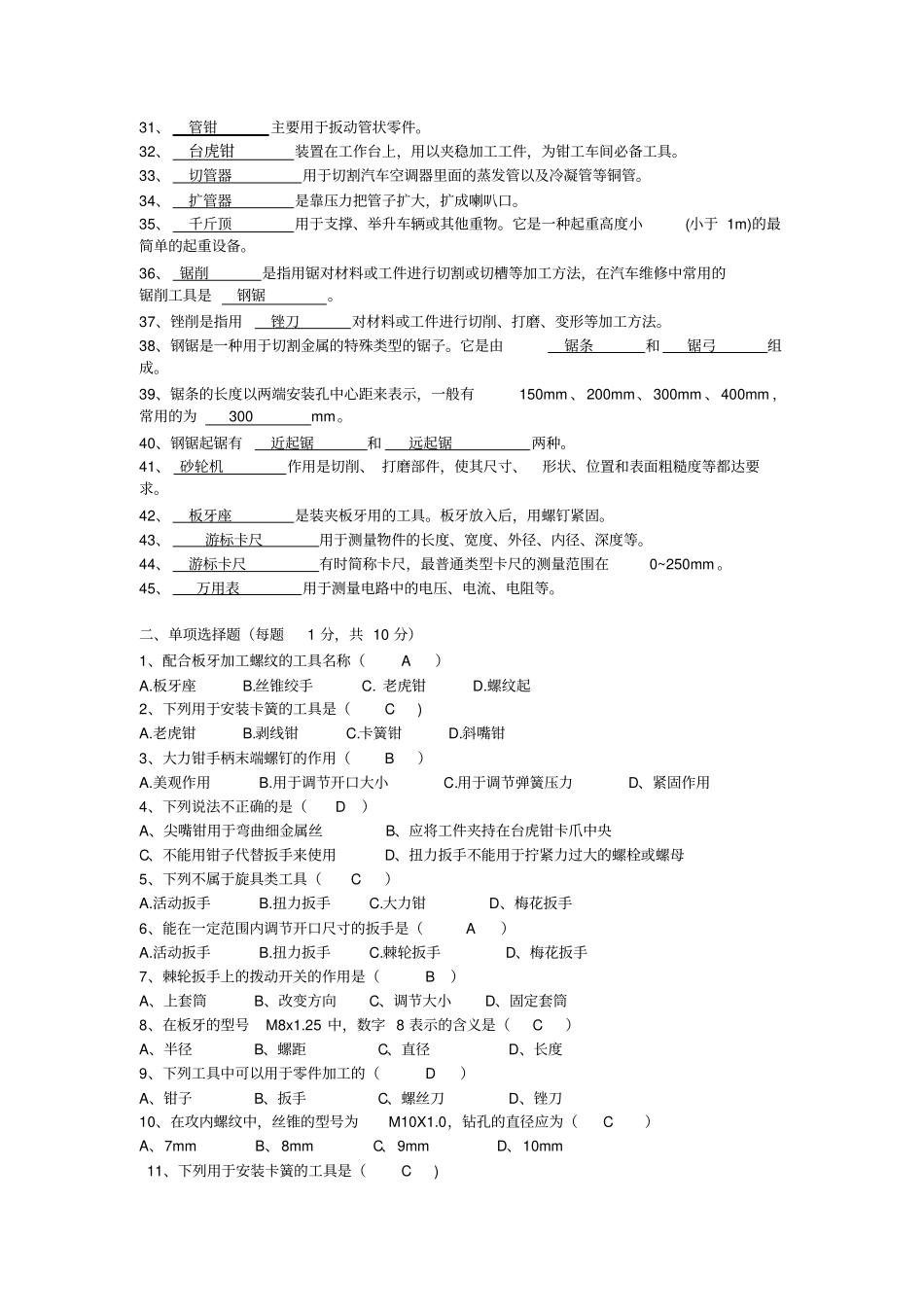 汽修专业工量具考试题_第2页