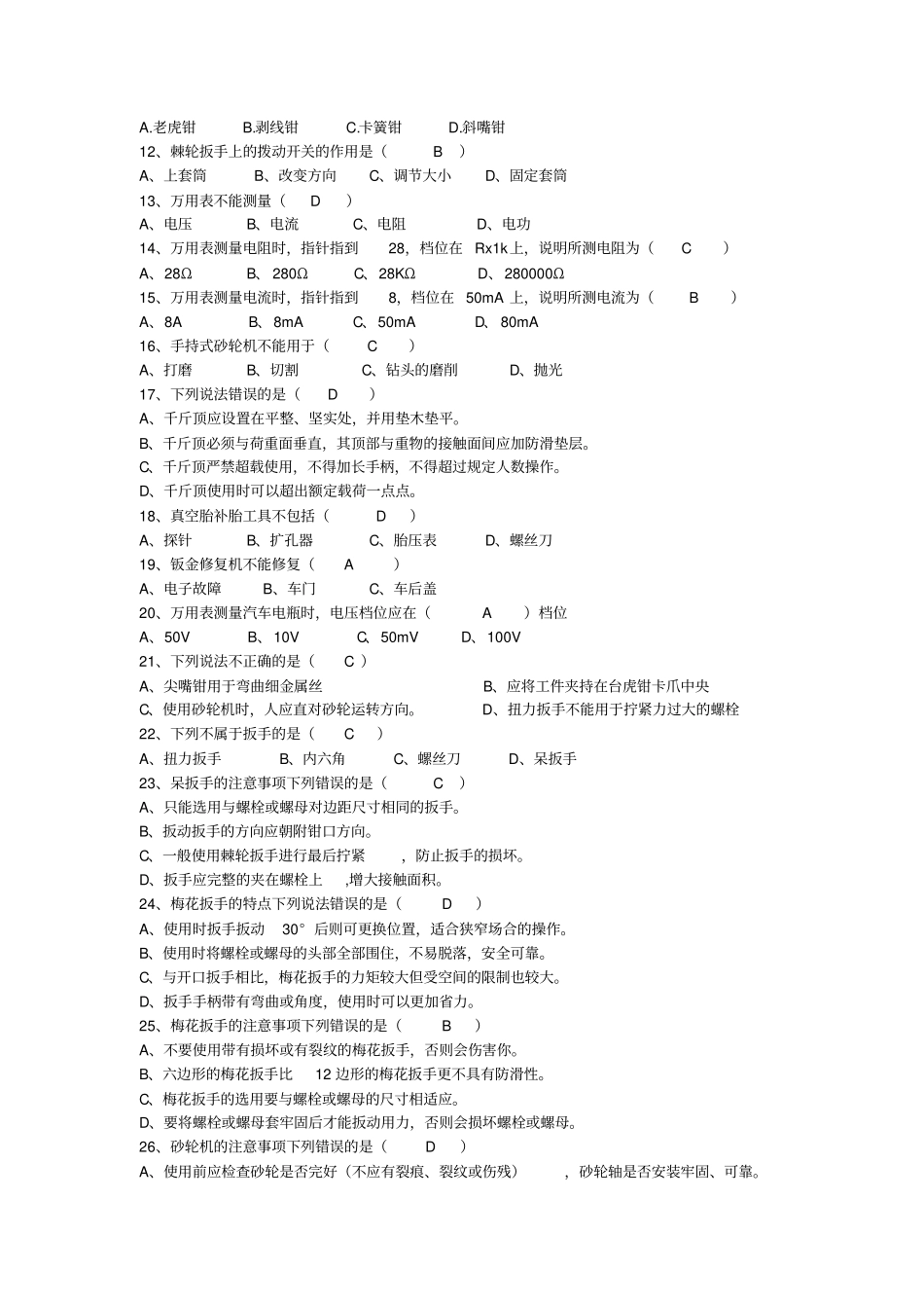 汽修专业工量具考试题_第3页