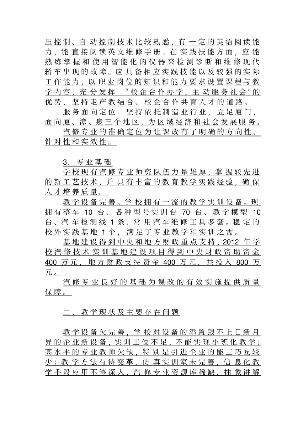 汽修专业课改方案-_第2页