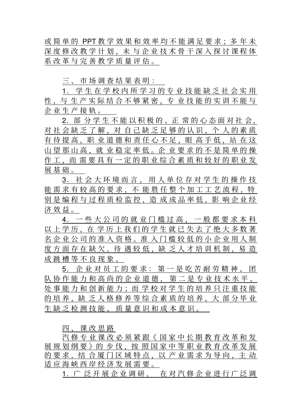 汽修专业课改方案-_第3页