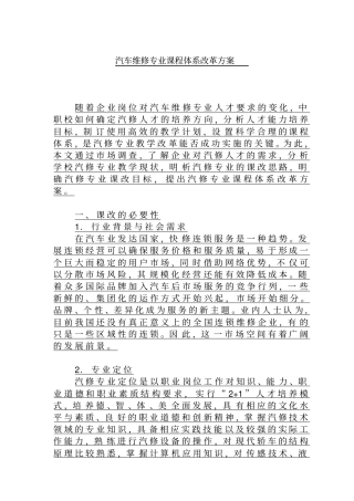 汽修专业课改方案-