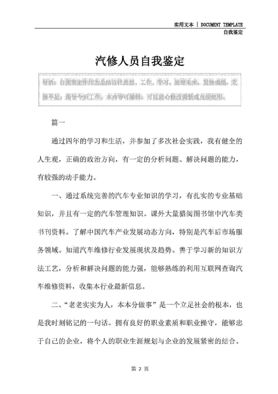 汽修人员自我鉴定_第2页