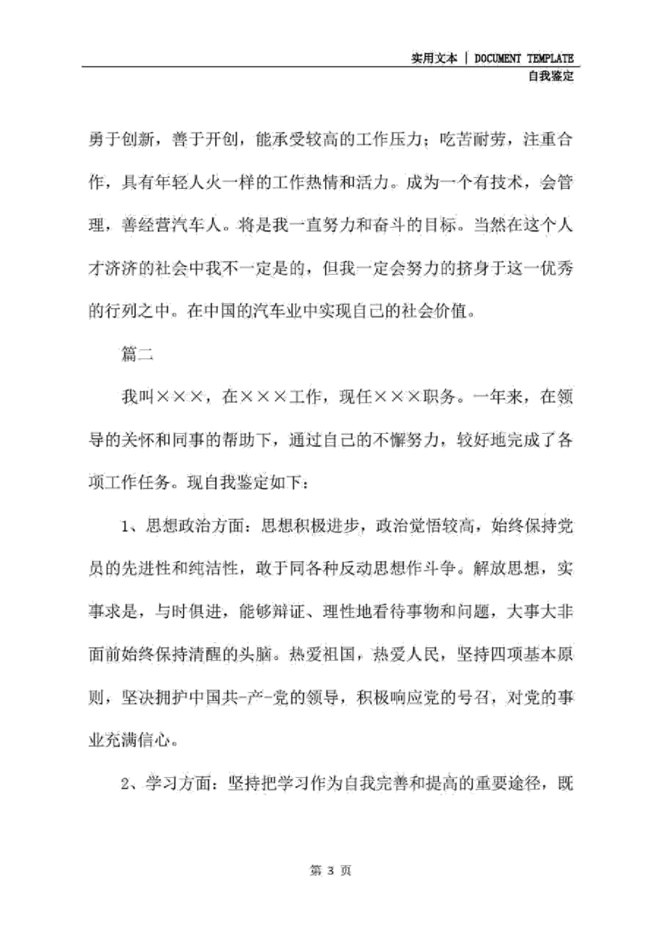 汽修人员自我鉴定_第3页