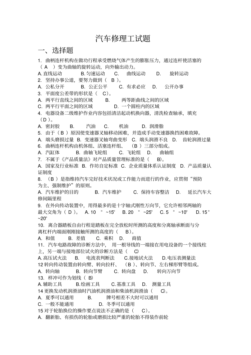 汽修初级试题概述_第1页