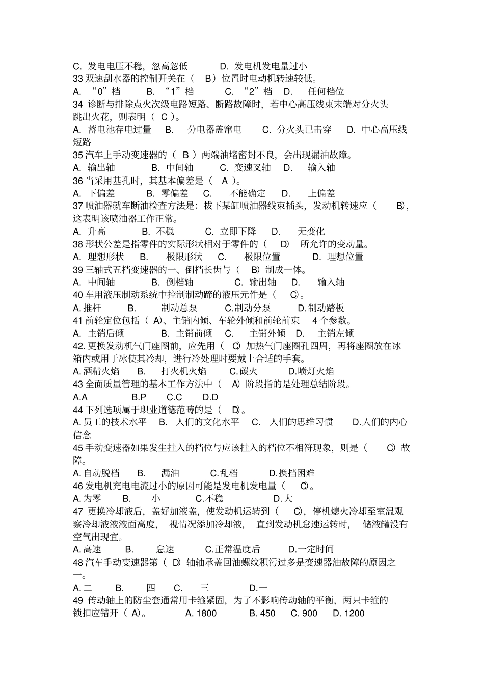 汽修初级试题概述_第3页