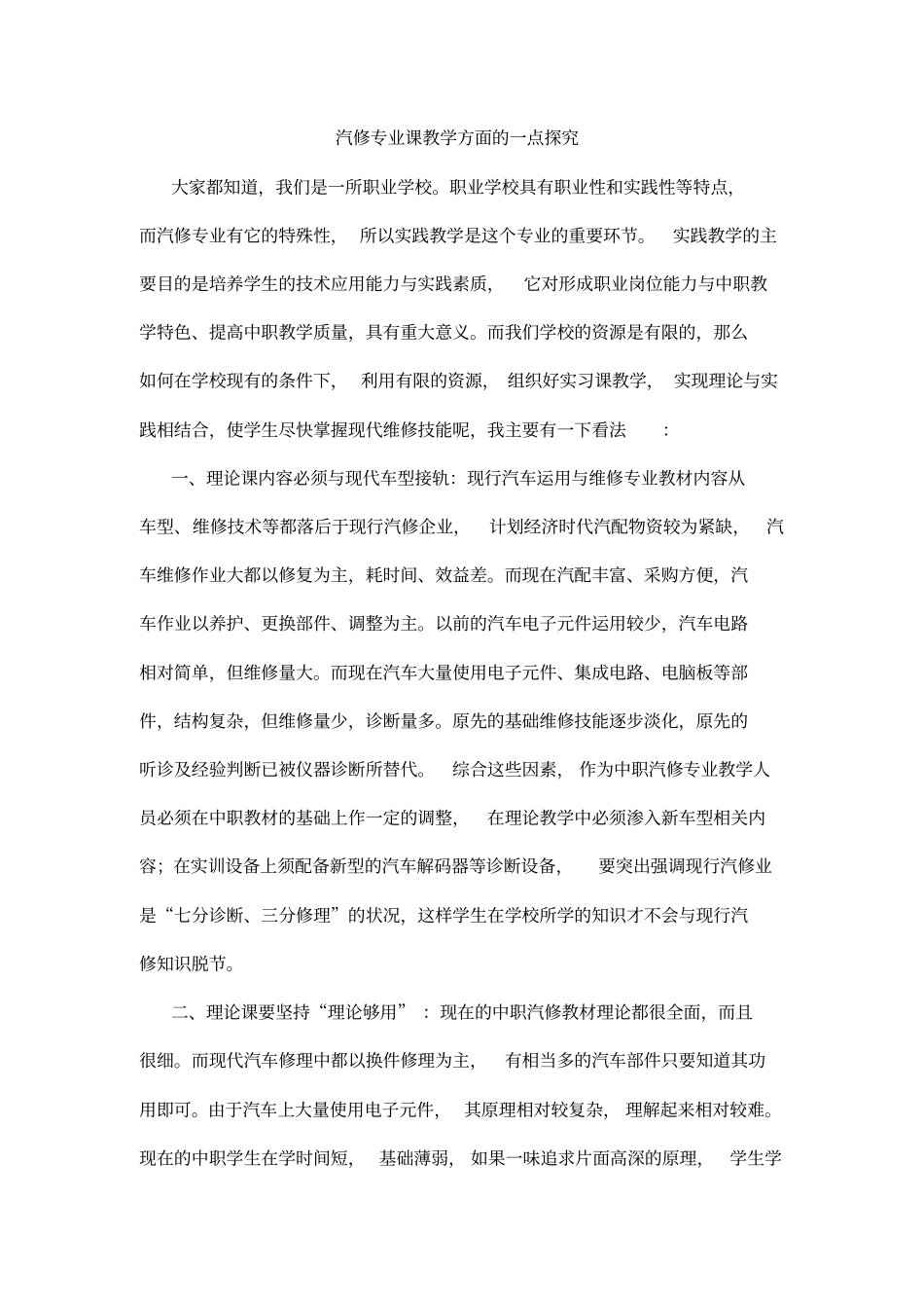 汽修专业课教学反思_第1页
