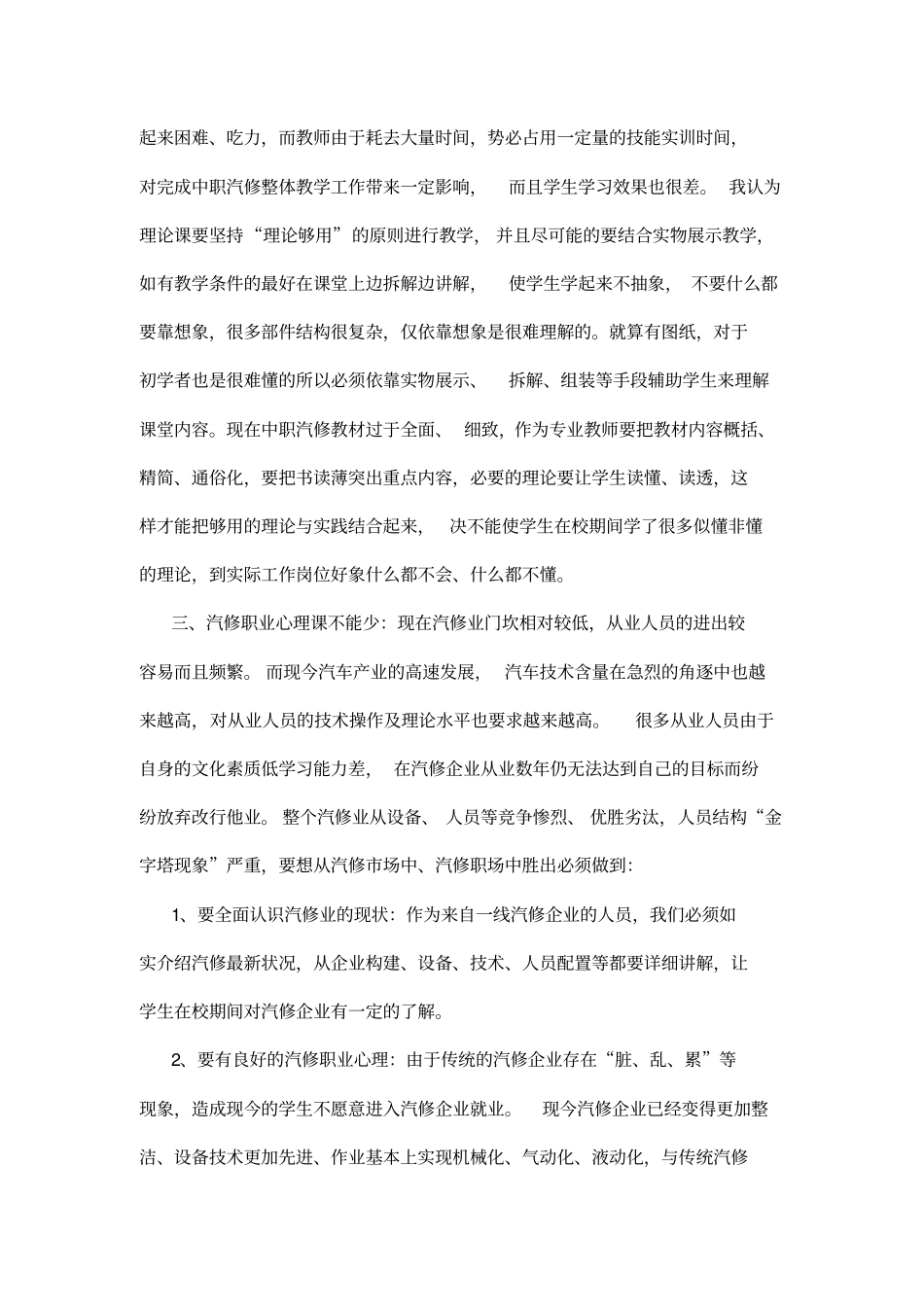 汽修专业课教学反思_第2页