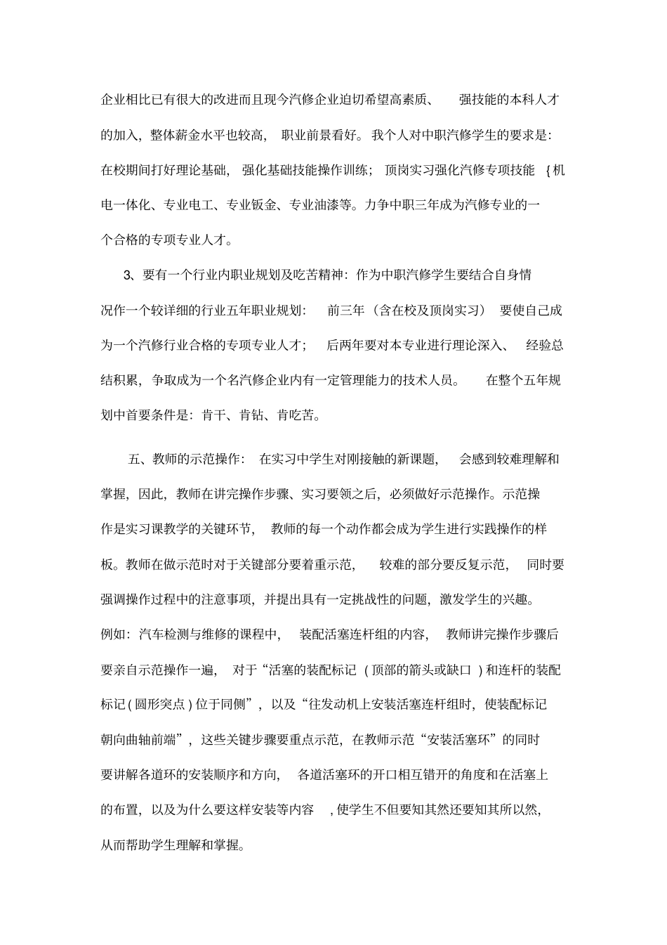 汽修专业课教学反思_第3页