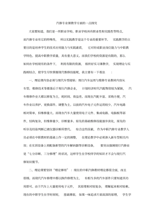 汽修专业课教学反思