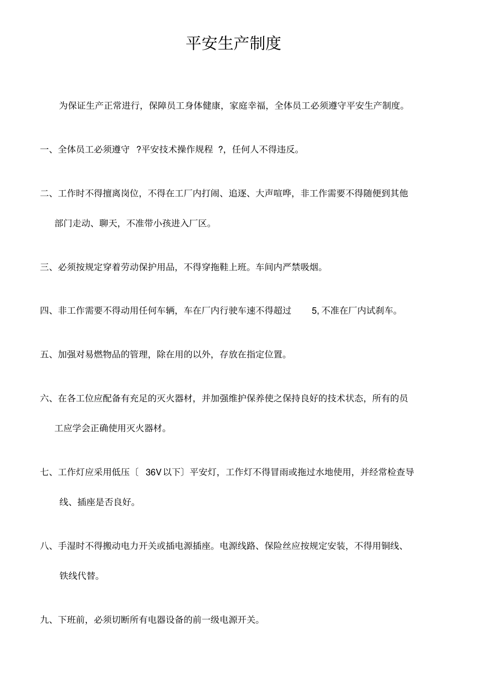 汽修厂制度和岗位职责_第1页