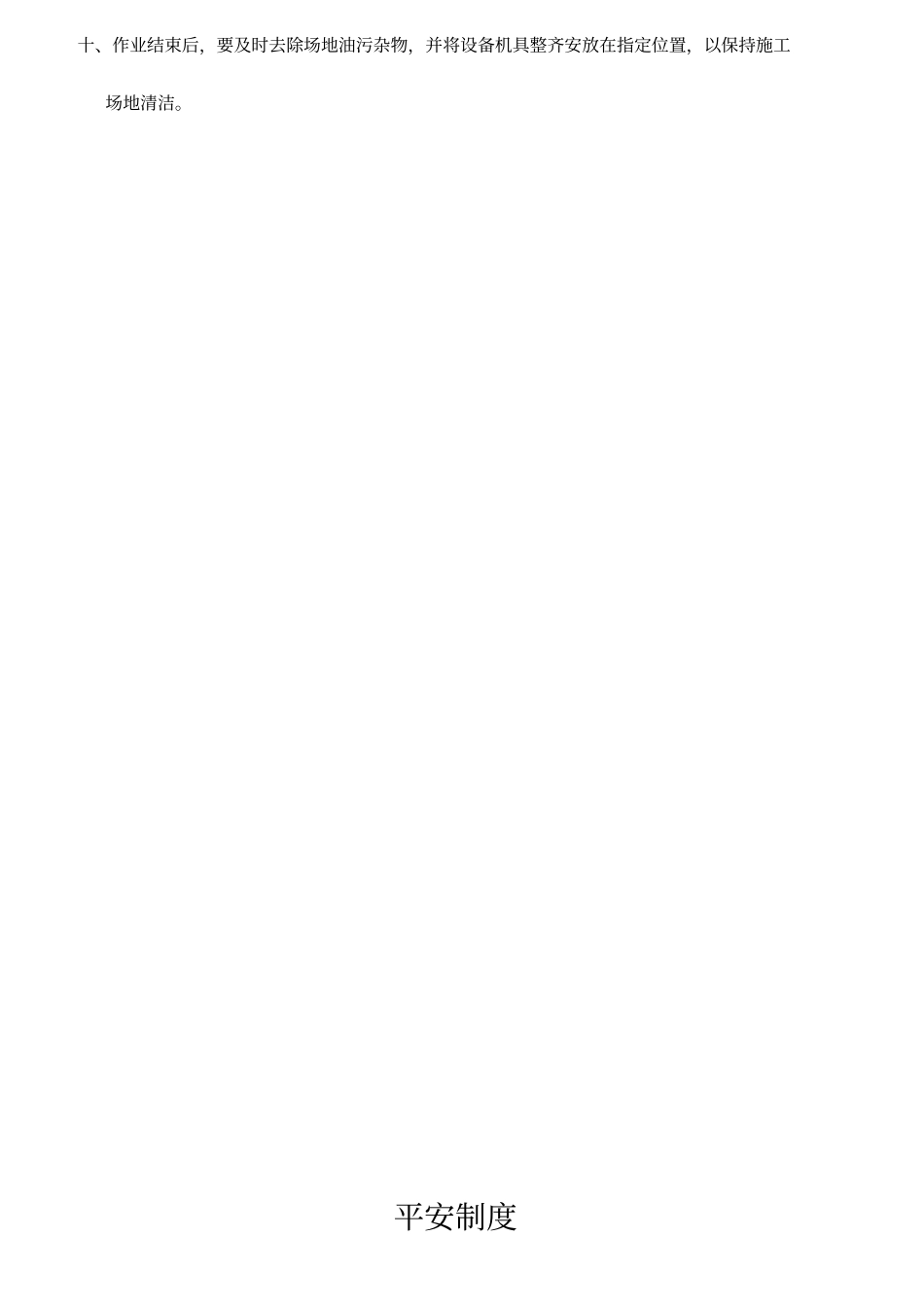 汽修厂制度和岗位职责_第2页