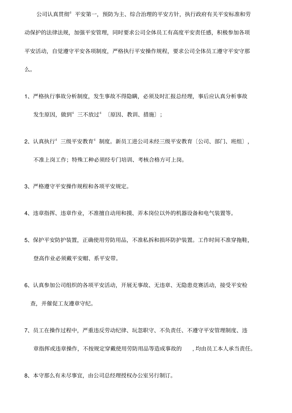 汽修厂制度和岗位职责_第3页