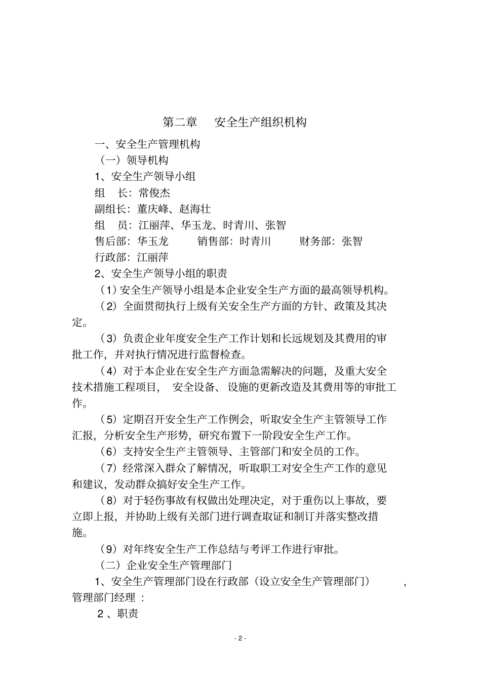 汽修厂安全生产管理制度_第2页