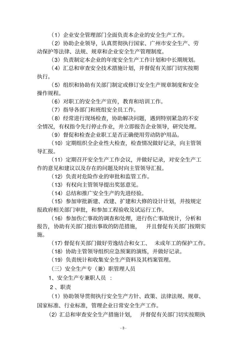 汽修厂安全生产管理制度_第3页