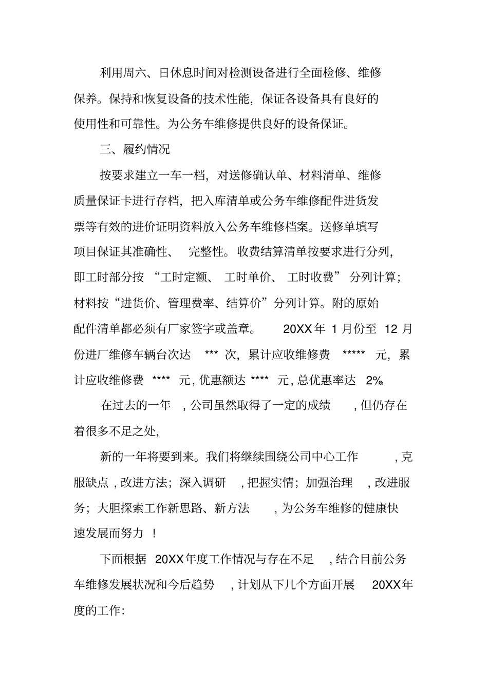 汽修厂工作总结_第2页