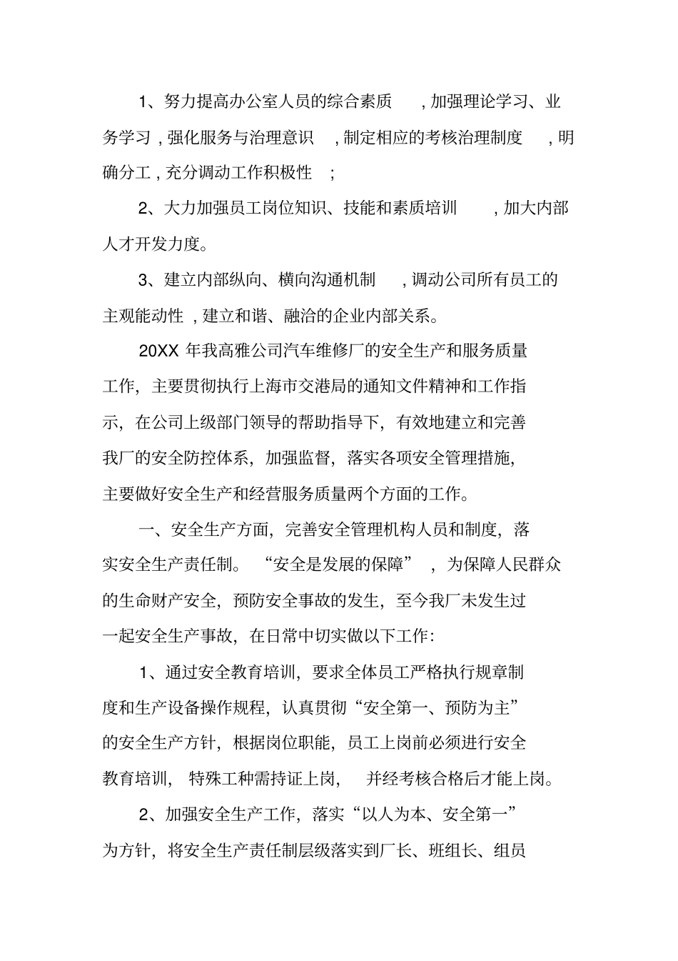 汽修厂工作总结_第3页