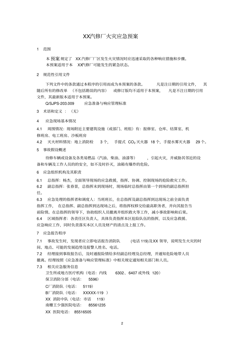 汽修厂火灾应急预案分析_第2页