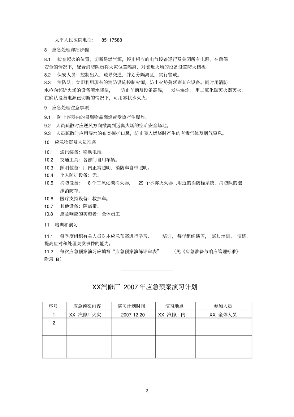 汽修厂火灾应急预案分析_第3页