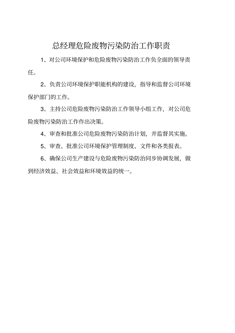 汽修厂环境保护管理制度_第2页