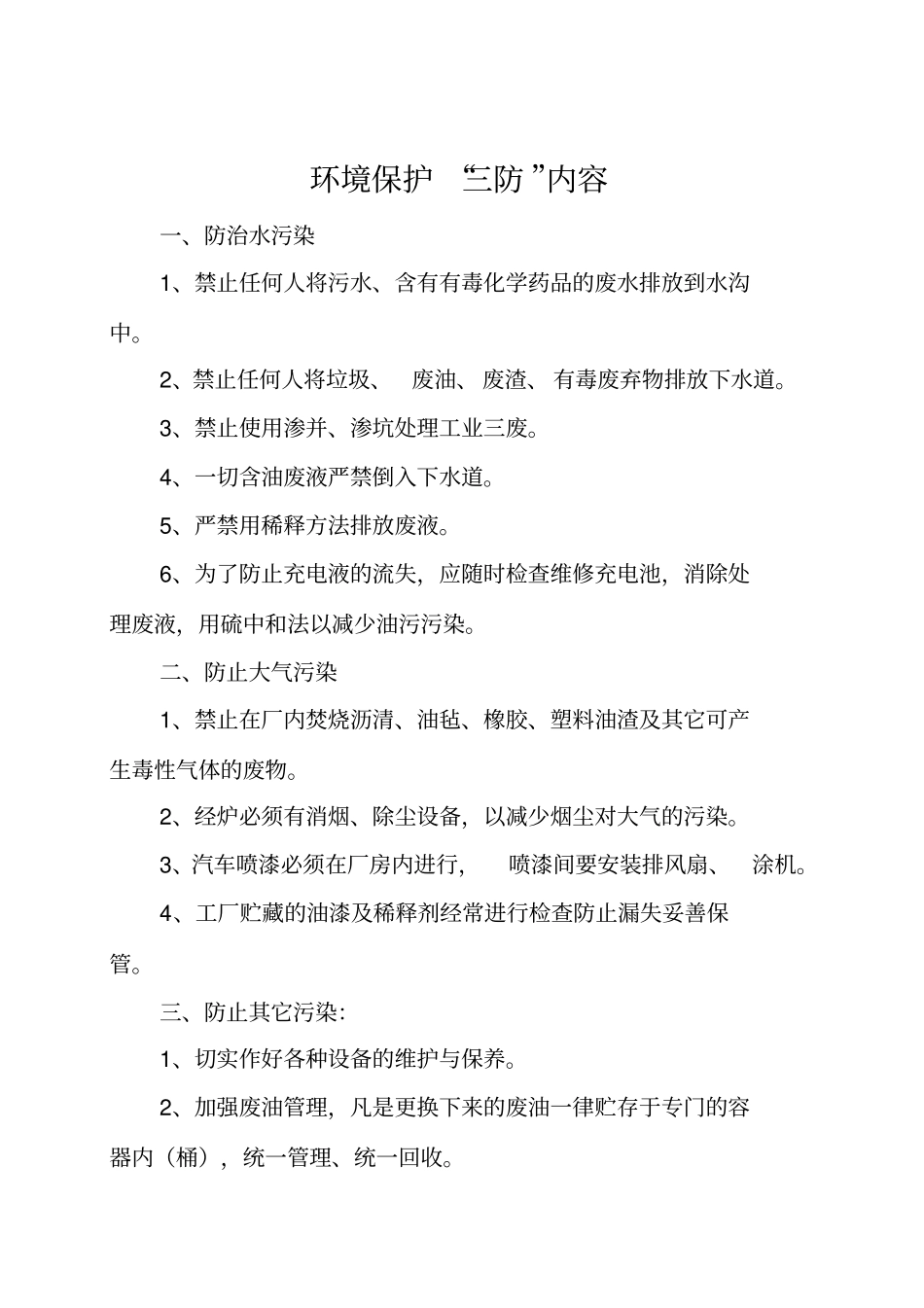 汽修厂环境保护管理制度_第3页