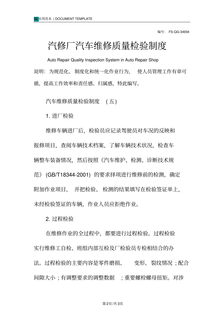 汽修厂汽车维修质量检验管理制度范本_第2页