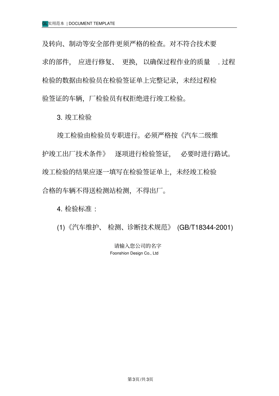 汽修厂汽车维修质量检验管理制度范本_第3页