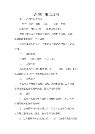 汽修厂用工合同