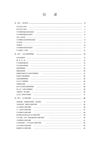 汽修厂管理制度