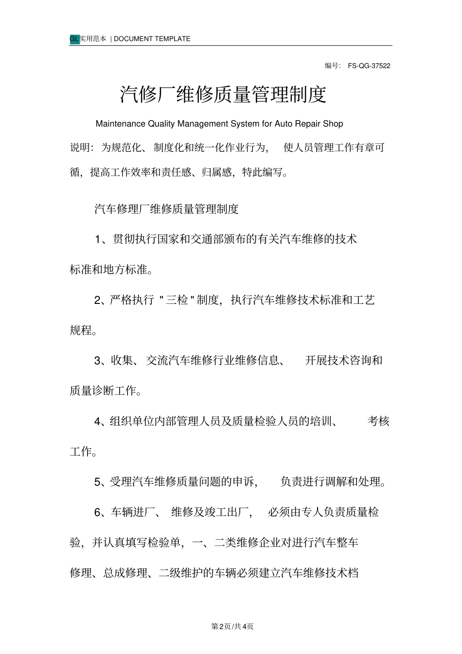 汽修厂维修质量管理制度范本_第2页