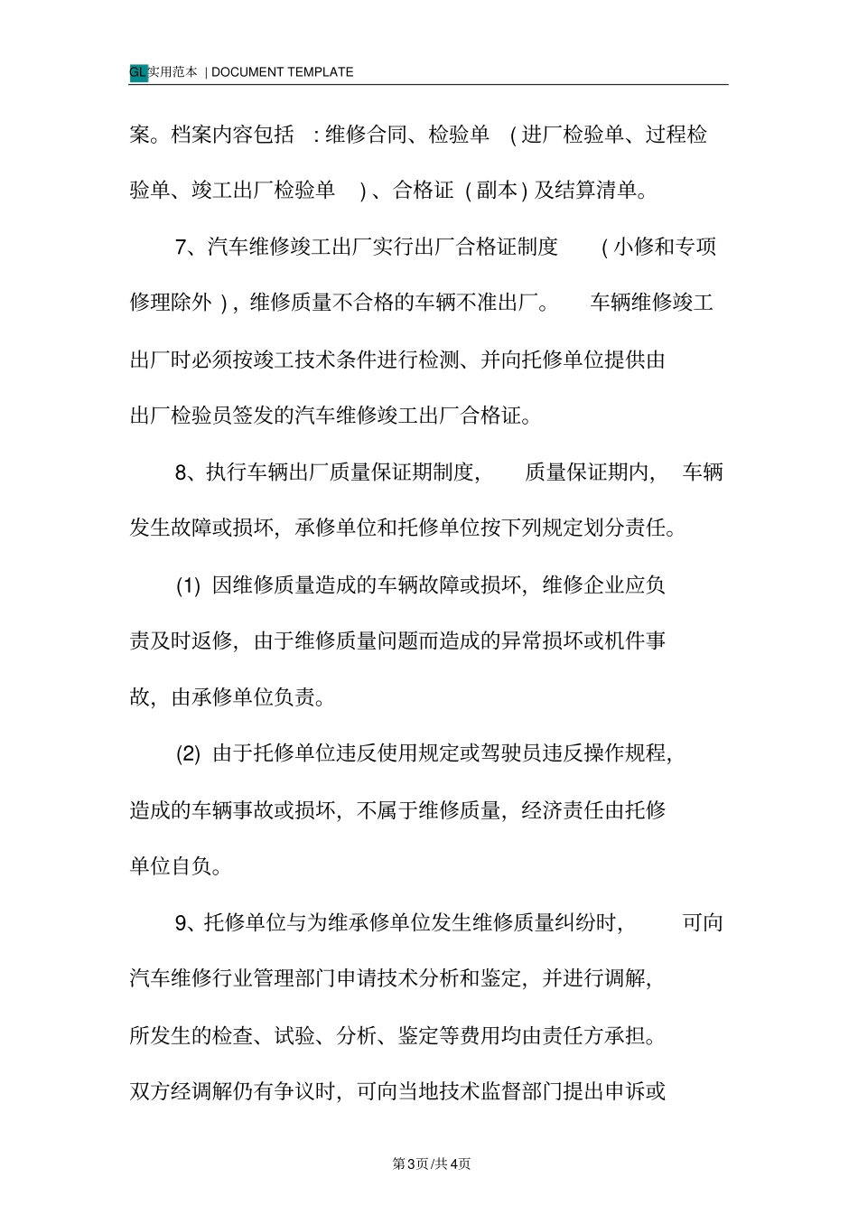 汽修厂维修质量管理制度范本_第3页