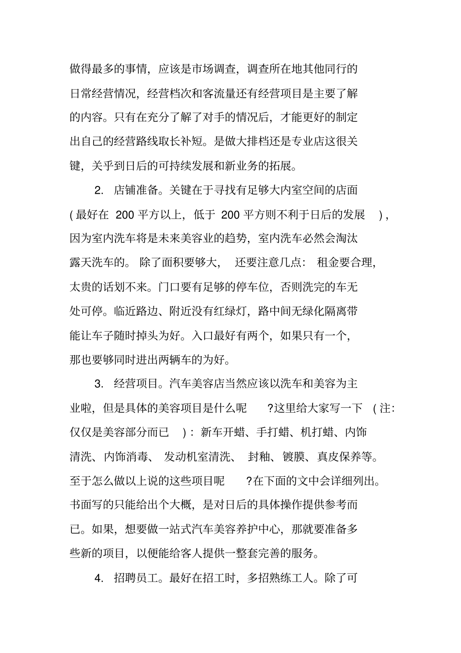 汽修厂的创业计划书_第2页