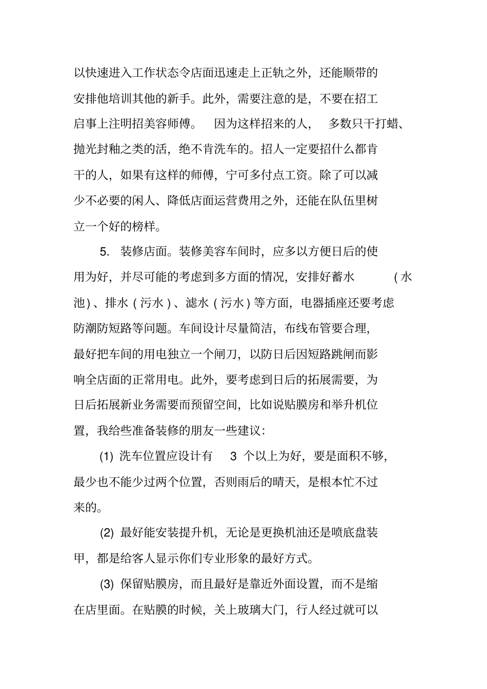 汽修厂的创业计划书_第3页