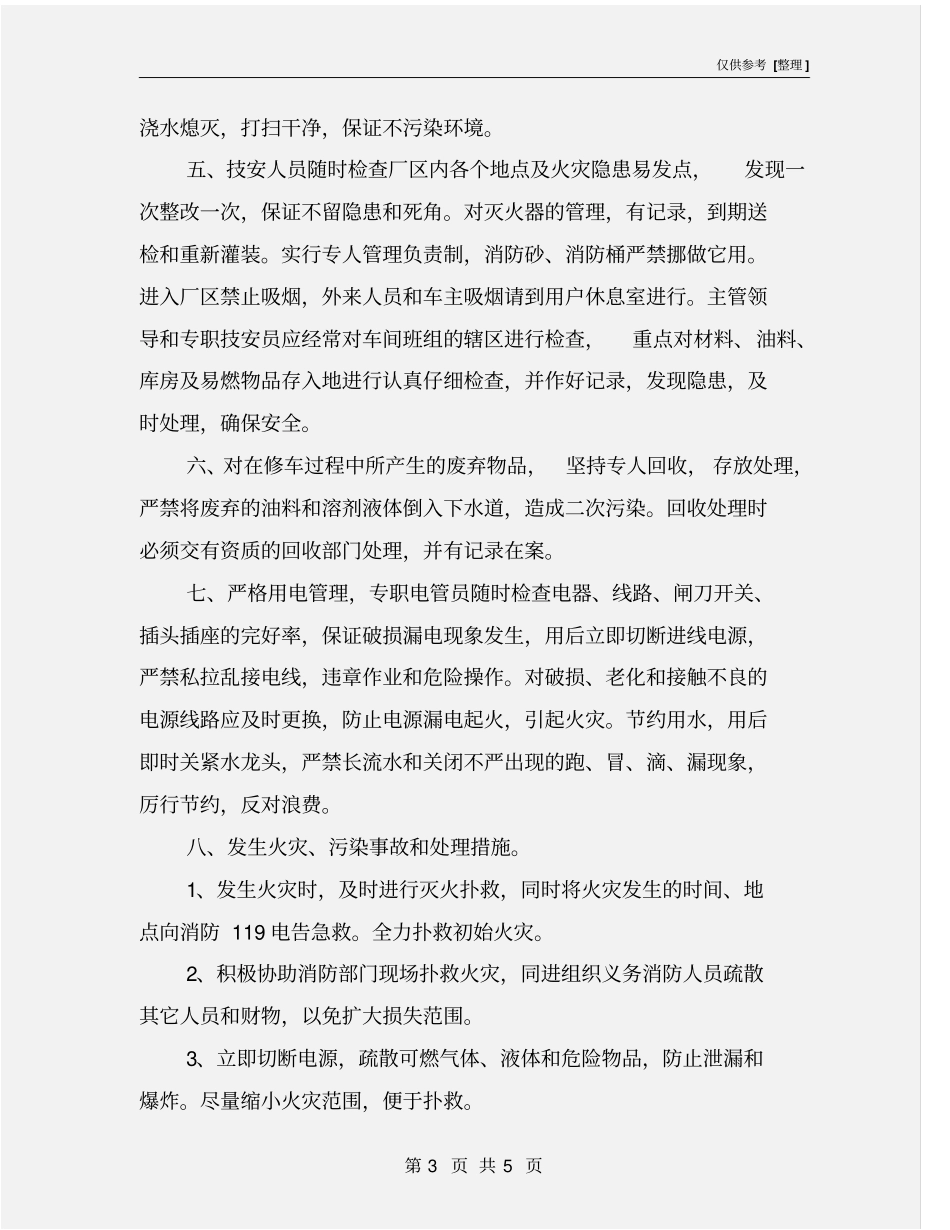 汽修厂防火、防爆、用电、防污管理制度_第3页