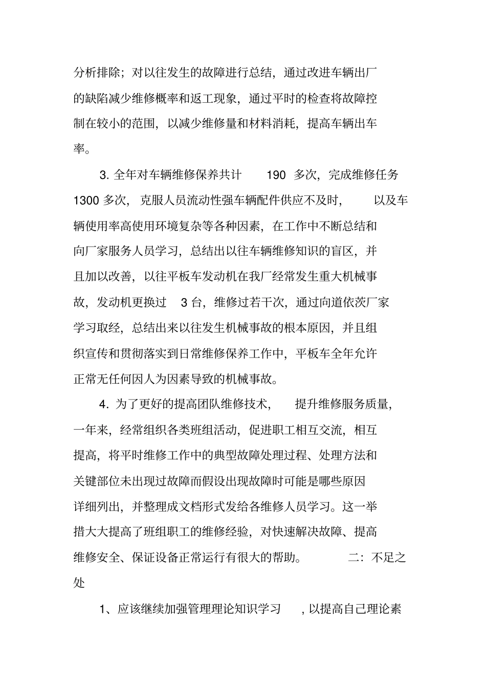 汽修工作总结_第2页