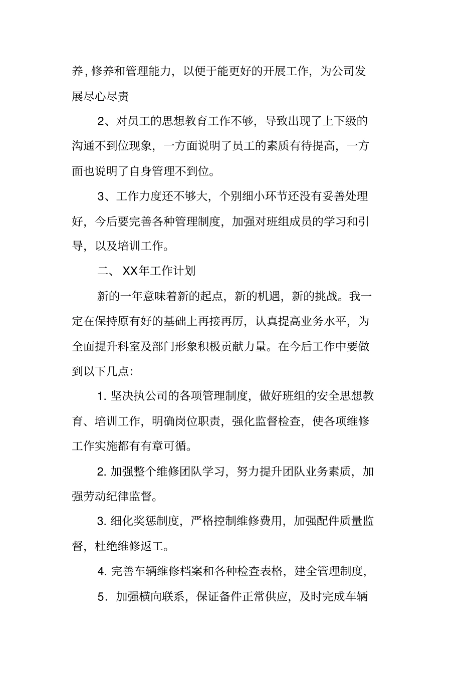 汽修工作总结_第3页