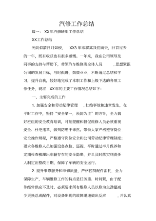 汽修工作总结