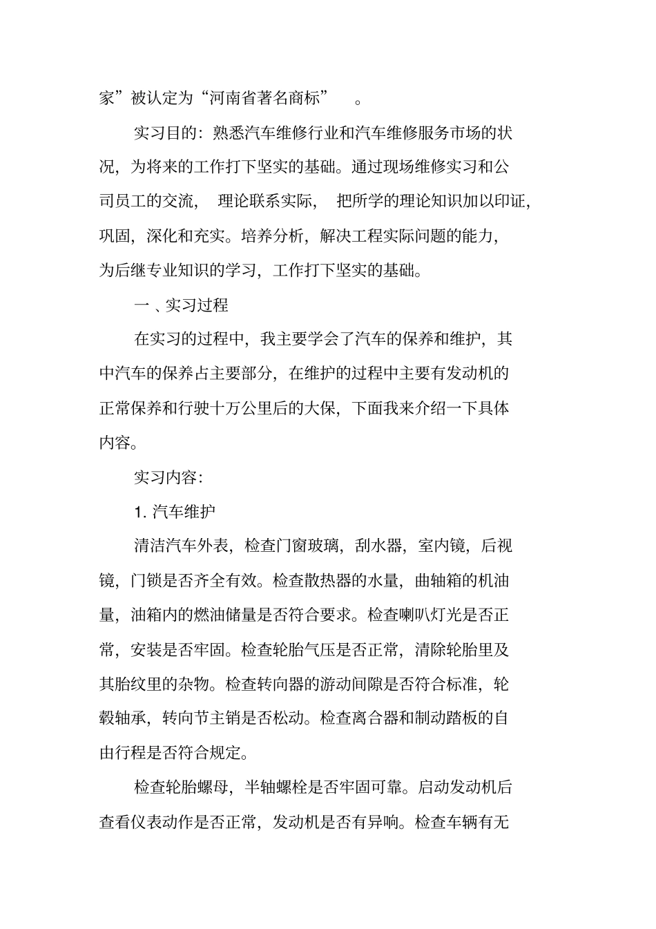 汽修实习报告_1_第2页