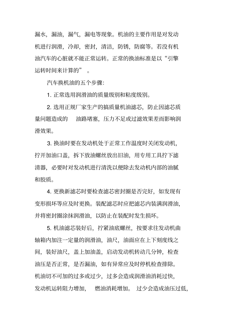 汽修实习报告_1_第3页