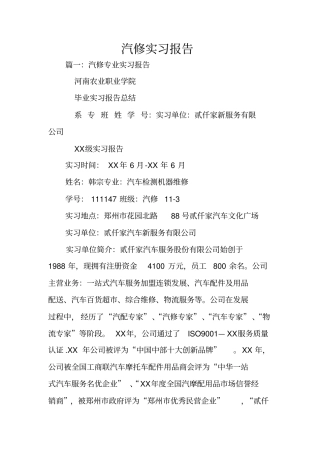 汽修实习报告_1