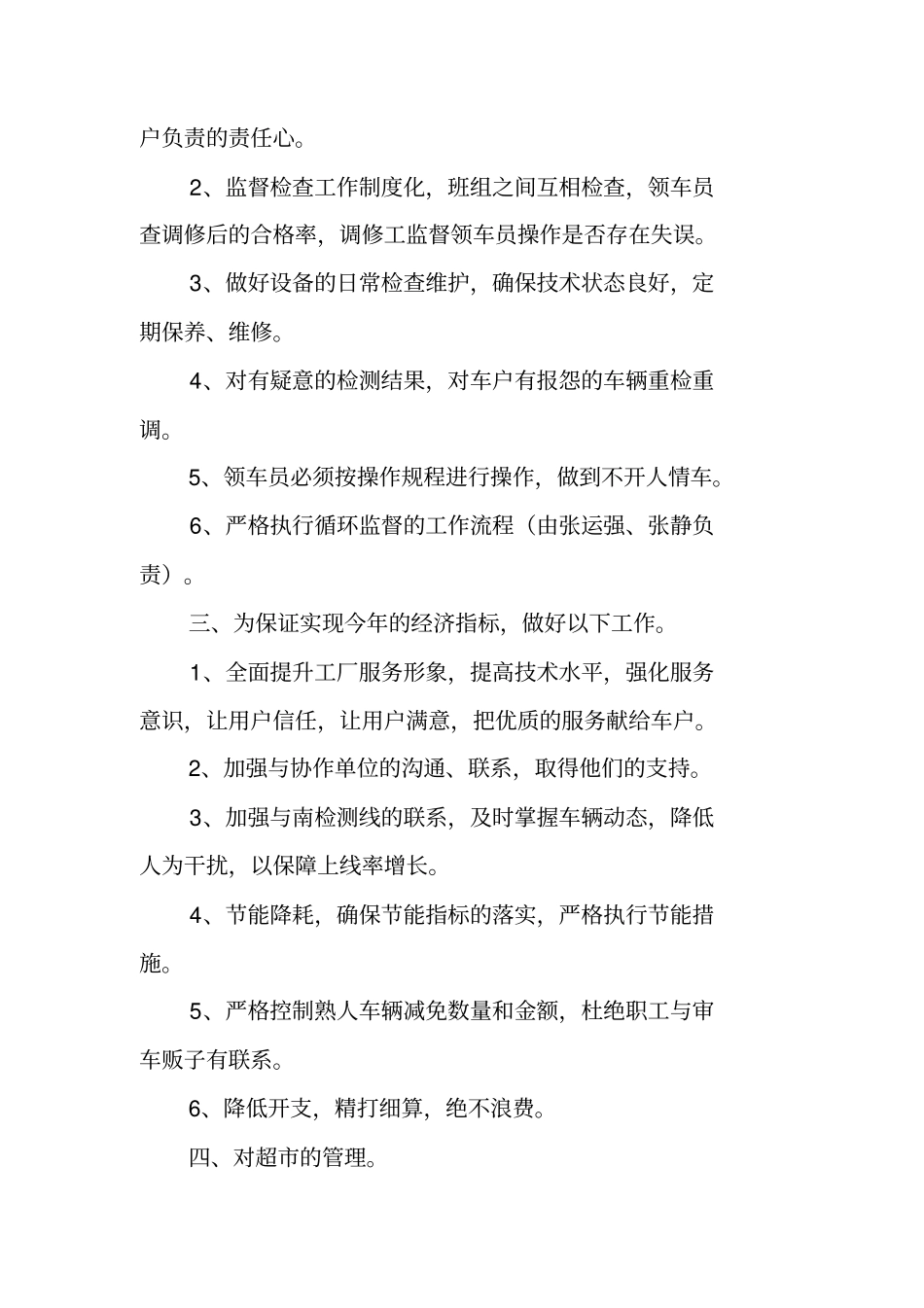 汽修工作计划_第2页