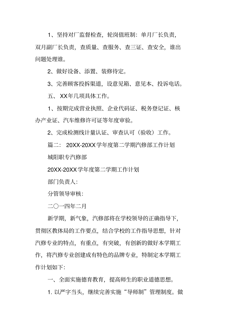 汽修工作计划_第3页